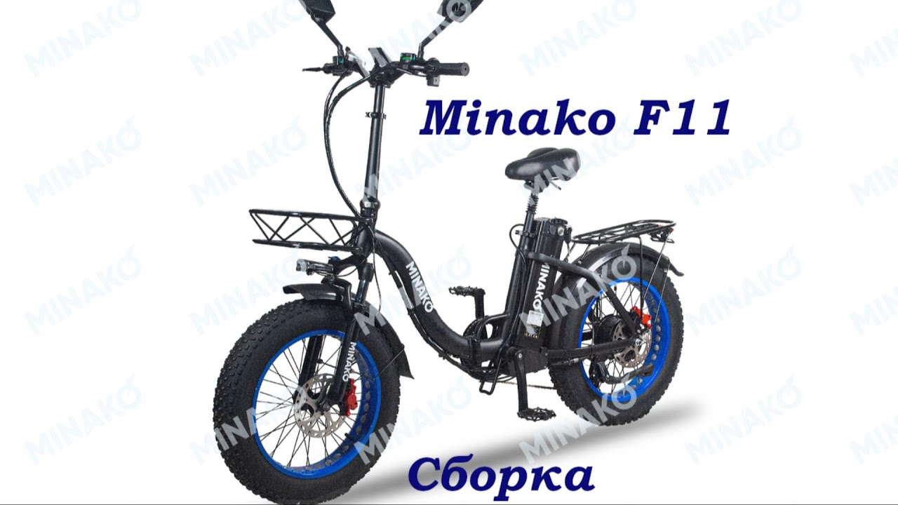 Электровелосипед Minako F11