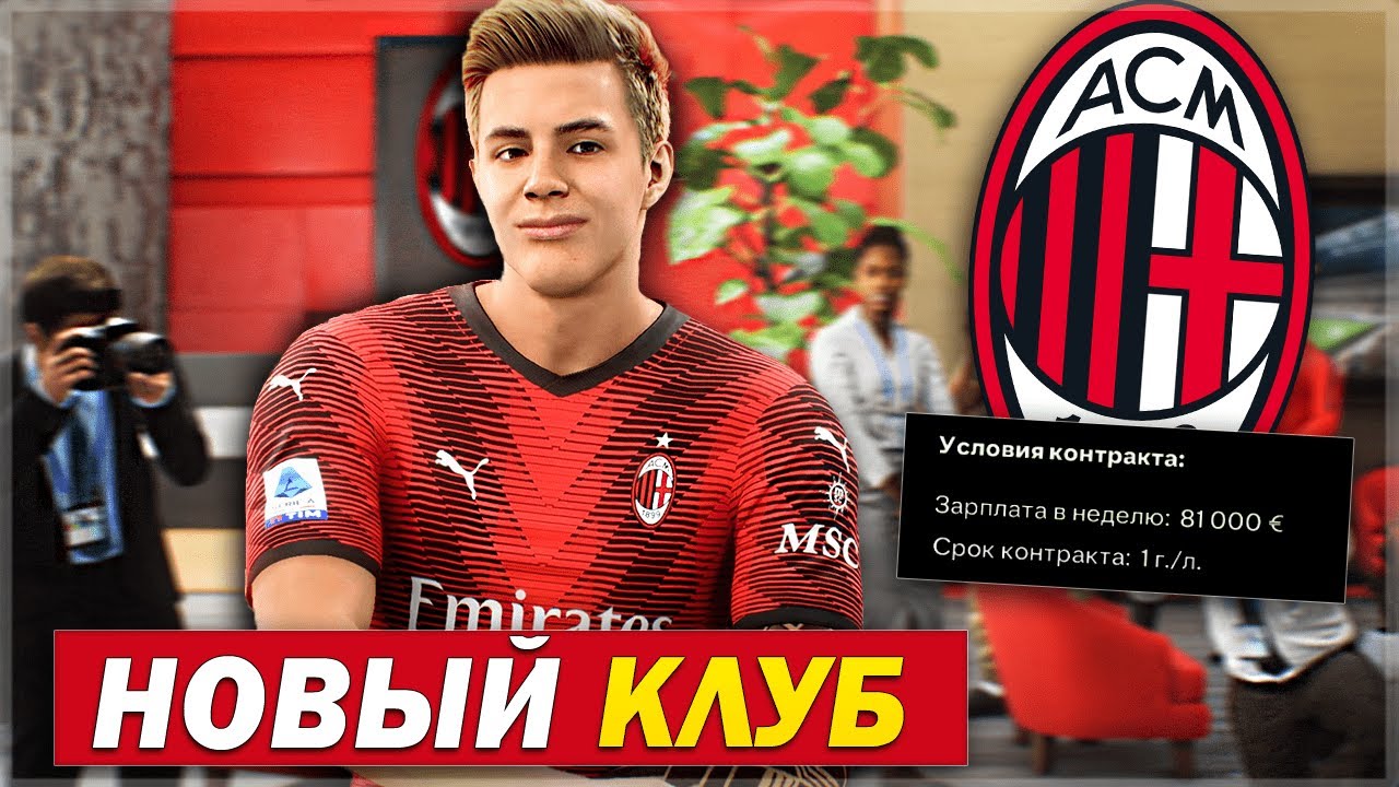 НОВЫЙ КЛУБ! ЛУЧШИЙ ДЕБЮТ В НОВОЙ ЛИГЕ - FC 24 КАРЬЕРА ЗА СЕБЯ [#9]