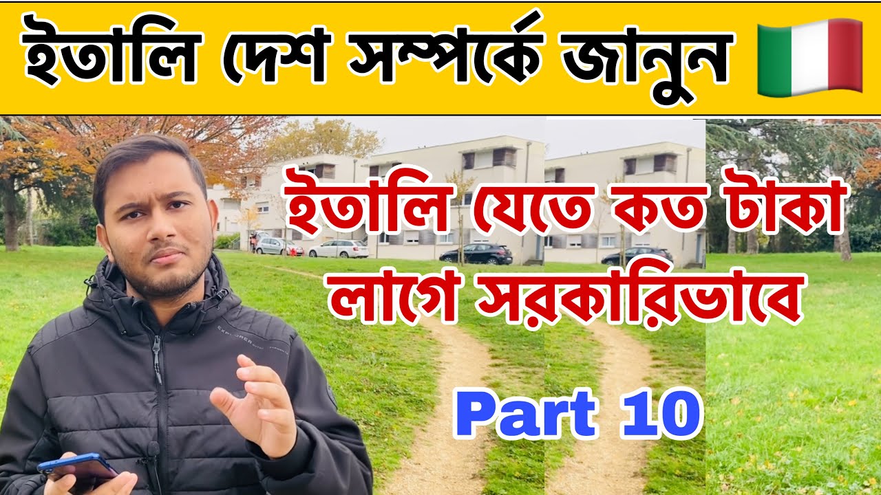 ইতালির ভিসা পেতে তুলকালাম | Italy Visa Crisis | দেড় লাখ টাকার ইতালি কেন ১৫-১৬ লাখ টাকা? Italy 🇮🇹