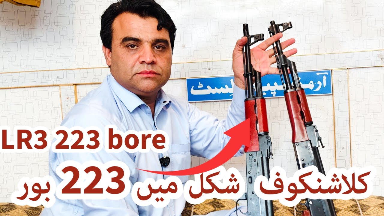 Chinese 223 LR3 Highlink | Kalashnikov shape | important version and civilian| 5.56mm | Urdu review 