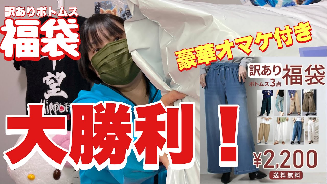 【福袋】豪華オマケ付き！入手困難な大人気福袋（アズネット）楽天市場大きいサイズ
