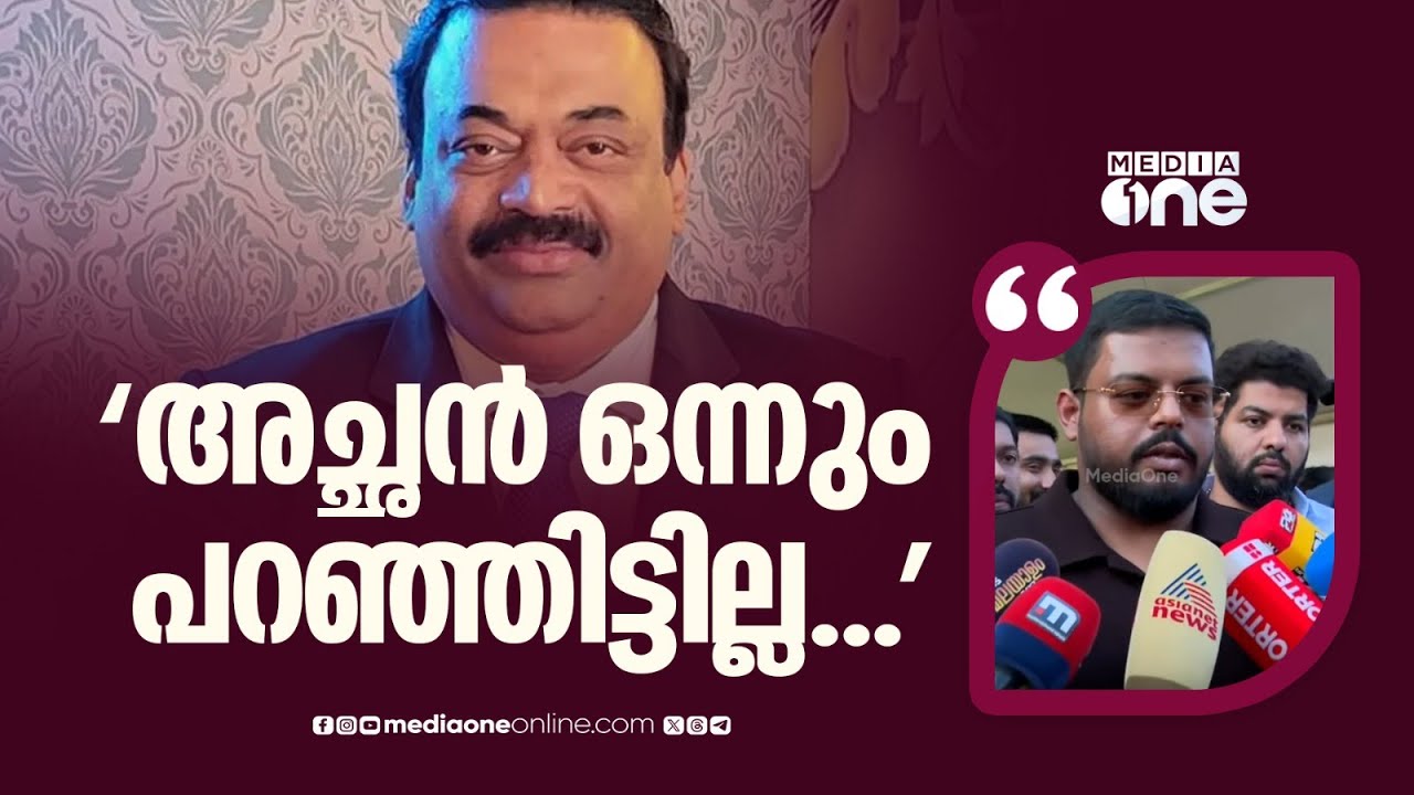 'അച്ഛന്റെ മരണം ഞങ്ങളെ ഞെട്ടിച്ചു'; സി.ജെ റോയിയുടെ മകൻ മാധ്യമങ്ങളോട്