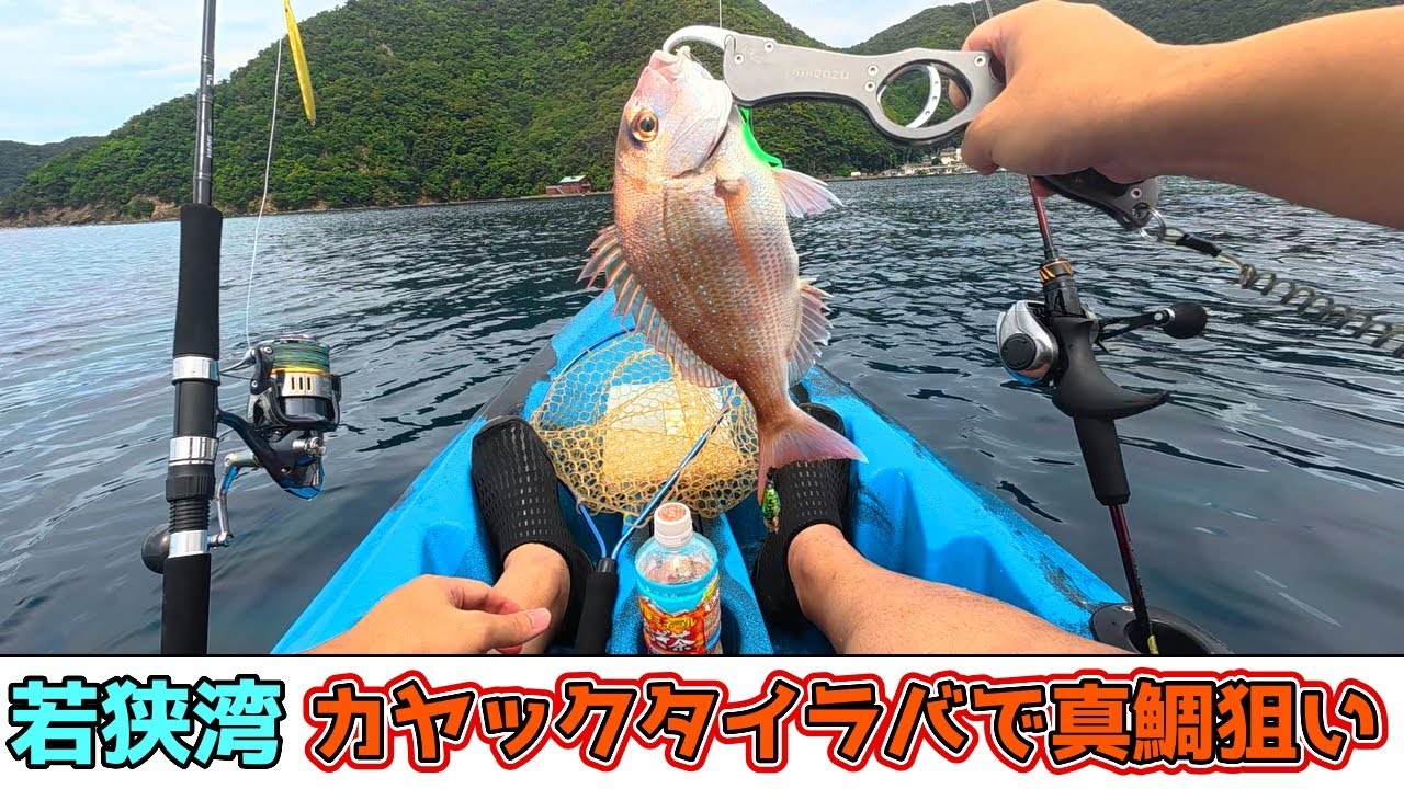 福井県の若狭湾でカヤックタイラバ釣行