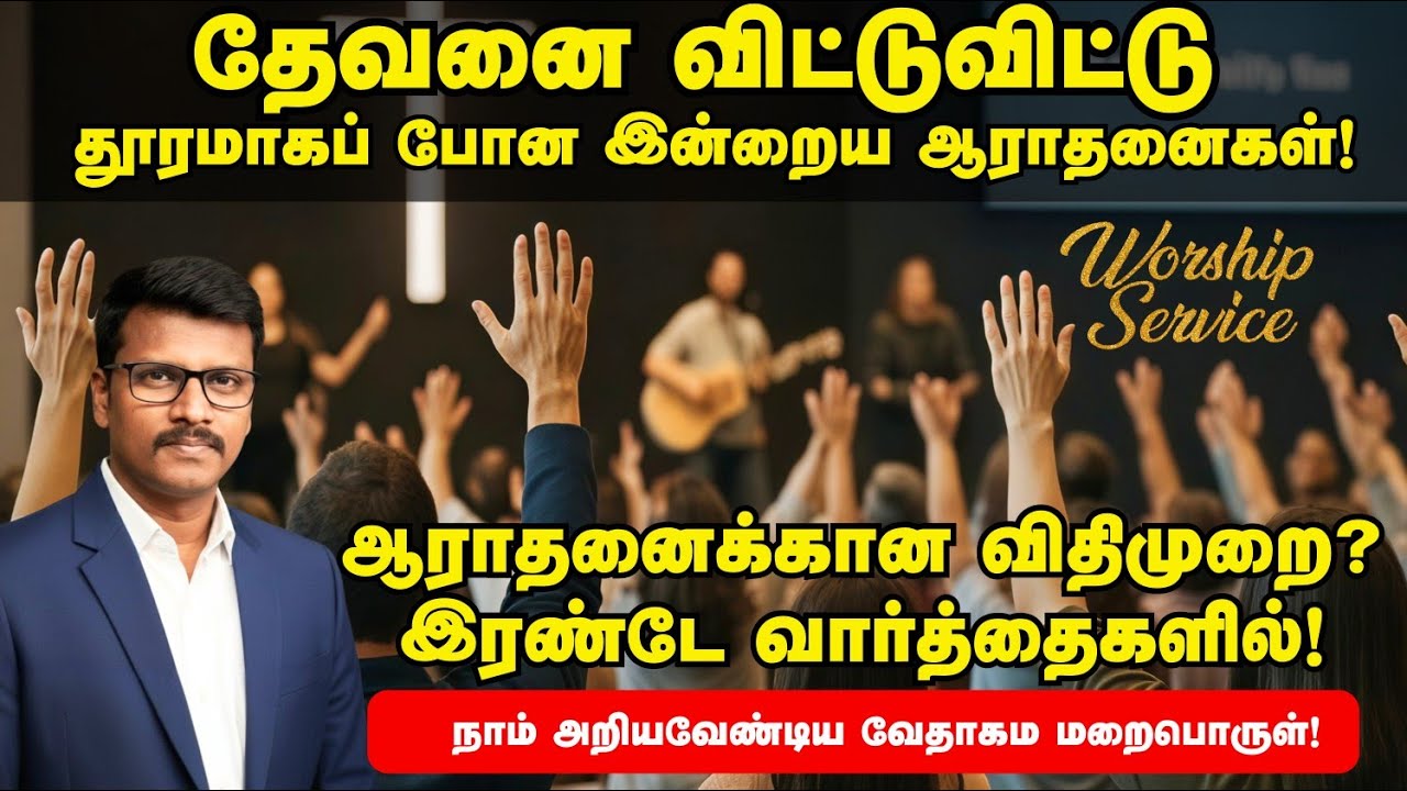 திசைமாறிய ஆராதனைகள்!  இதற்கு விதிமுறைகள் உண்டு தெரியுமா?
