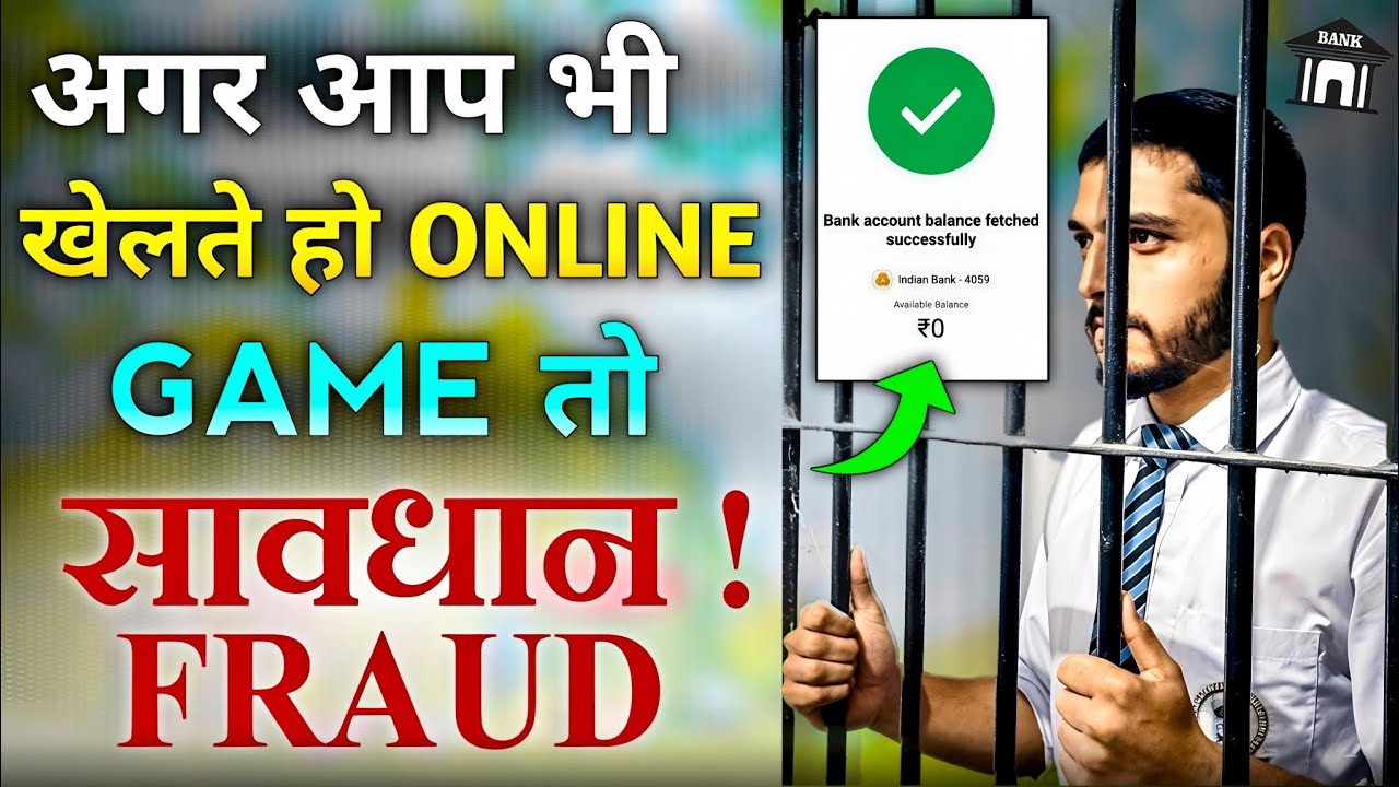 Online Game Withdrawal Scam | Aapka Bank Account Freeze Ho Sakta Hai | Full Warning Guide
