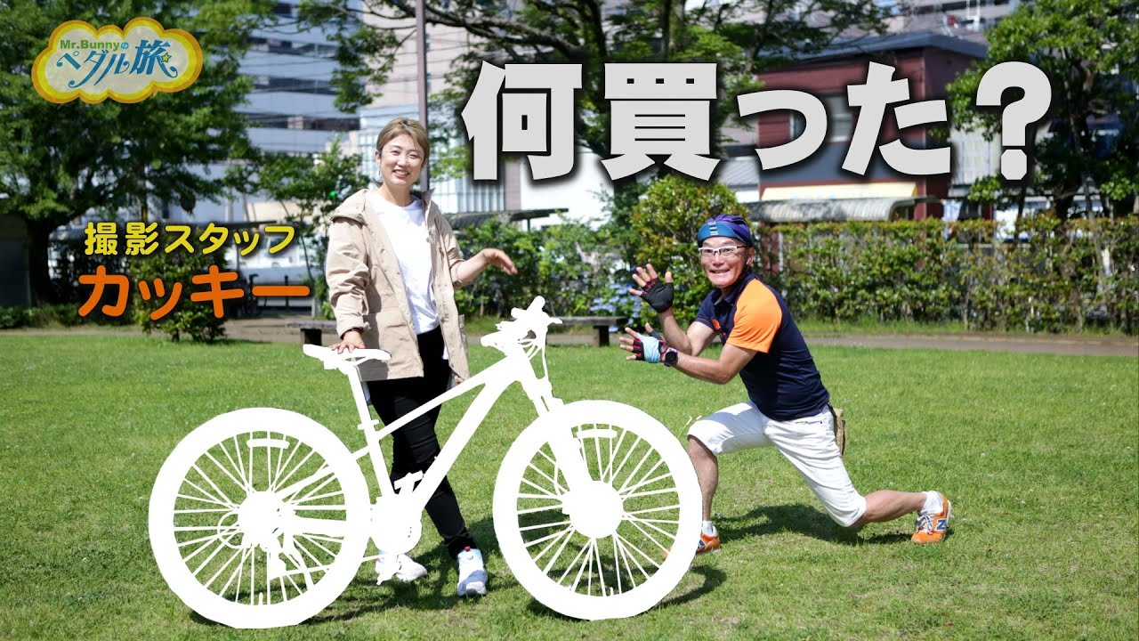 アナタの自転車見せてください！撮影スタッフ・カッキー」納車に付いてった！