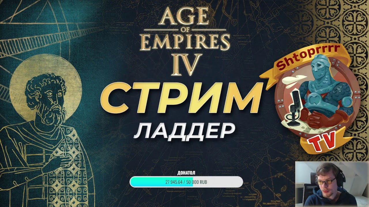 Гринд ладдера! Прямой эфир через restream.su