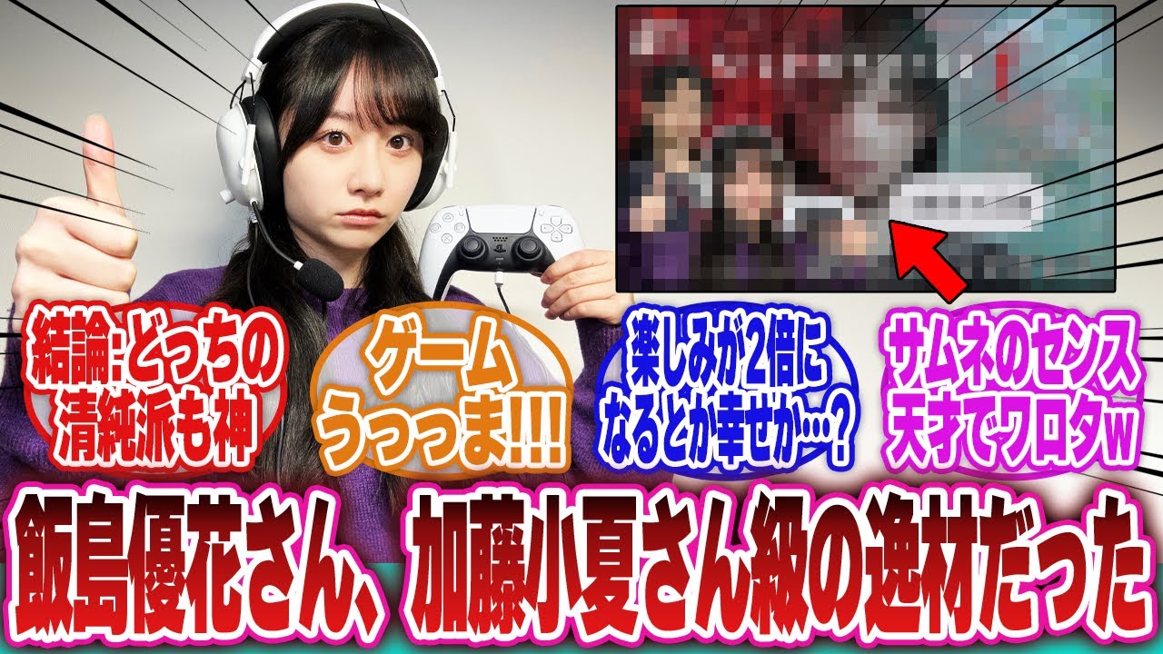 【サイレントヒルf】「凛子役の飯島優花さん、初回配信で伝説を残してしまうほどの逸材すぎて焦りを覚えるこなっちゃんの全肯定botたち」に対するネットの反応集