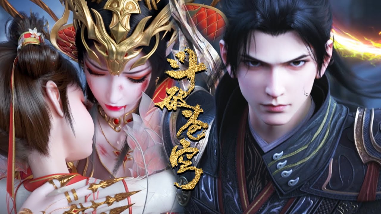 萧炎萧潇父女相认，萧潇身份尘埃落定 | 斗破苍穹年番3 btth |donghua