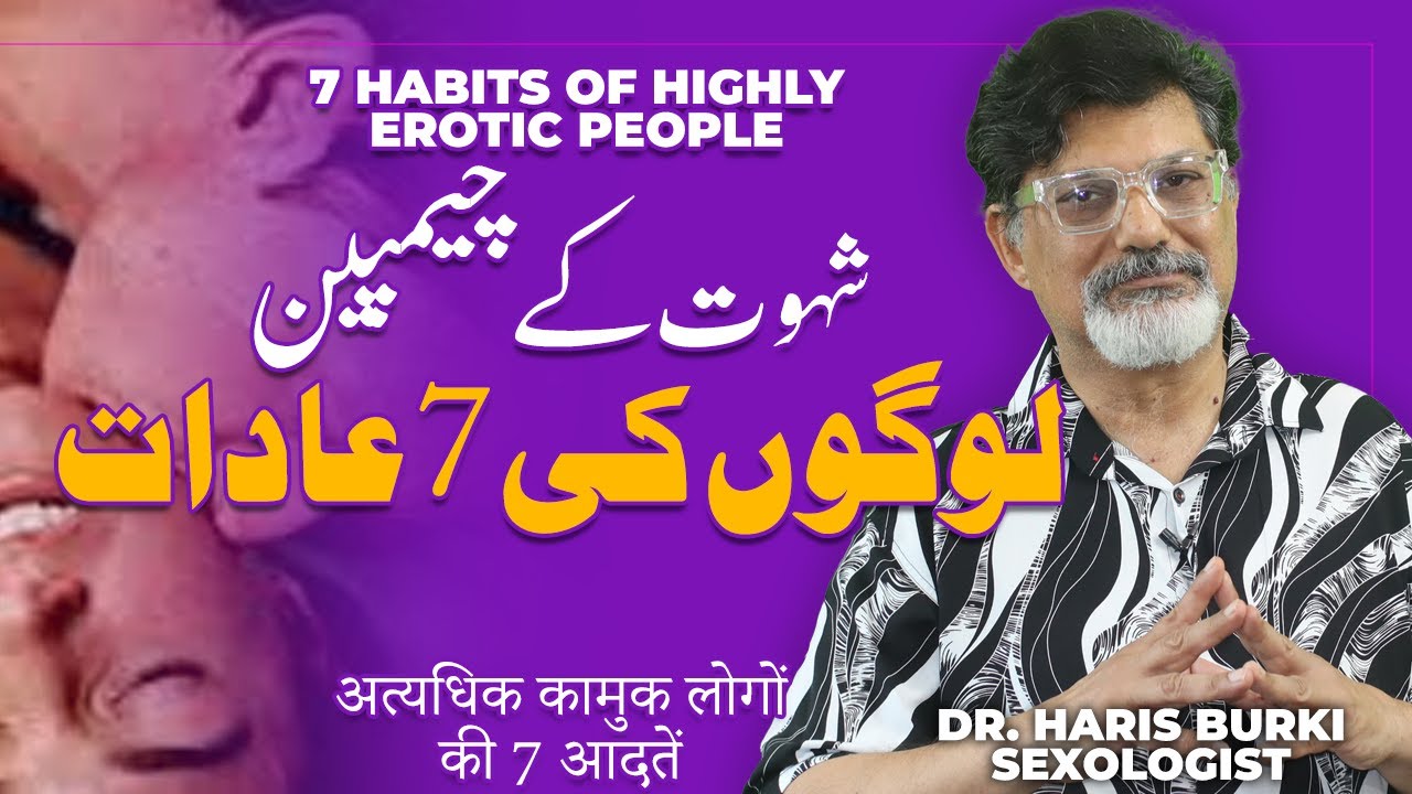 7 Habits of Highly Erotic People | Secrets of Passion & Desire | Dr. Haris Burki | Sexologist