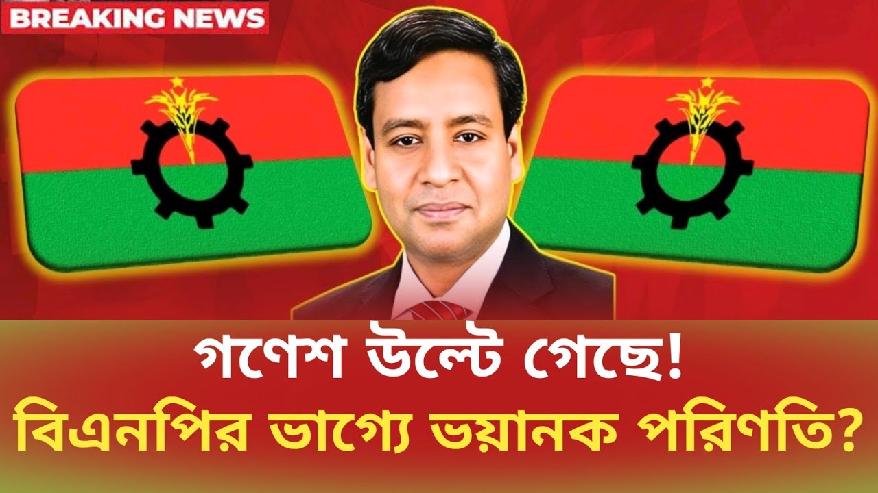 একের পর এক বিতর্ক! বিএনপির দুঃসময় ঘনিয়ে আসছে! Golam Moula Rony | সময়চিত্র Talk Show 