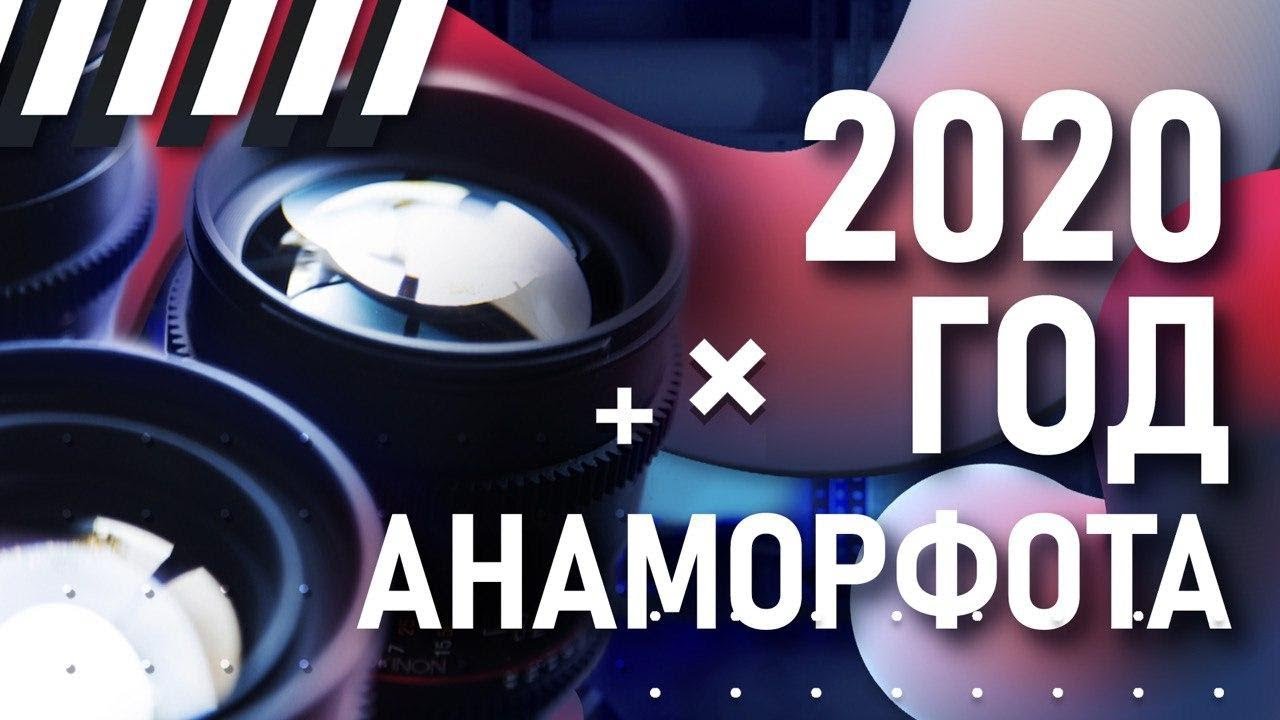КИНОШНАЯ картинка на каждой камере в 2020