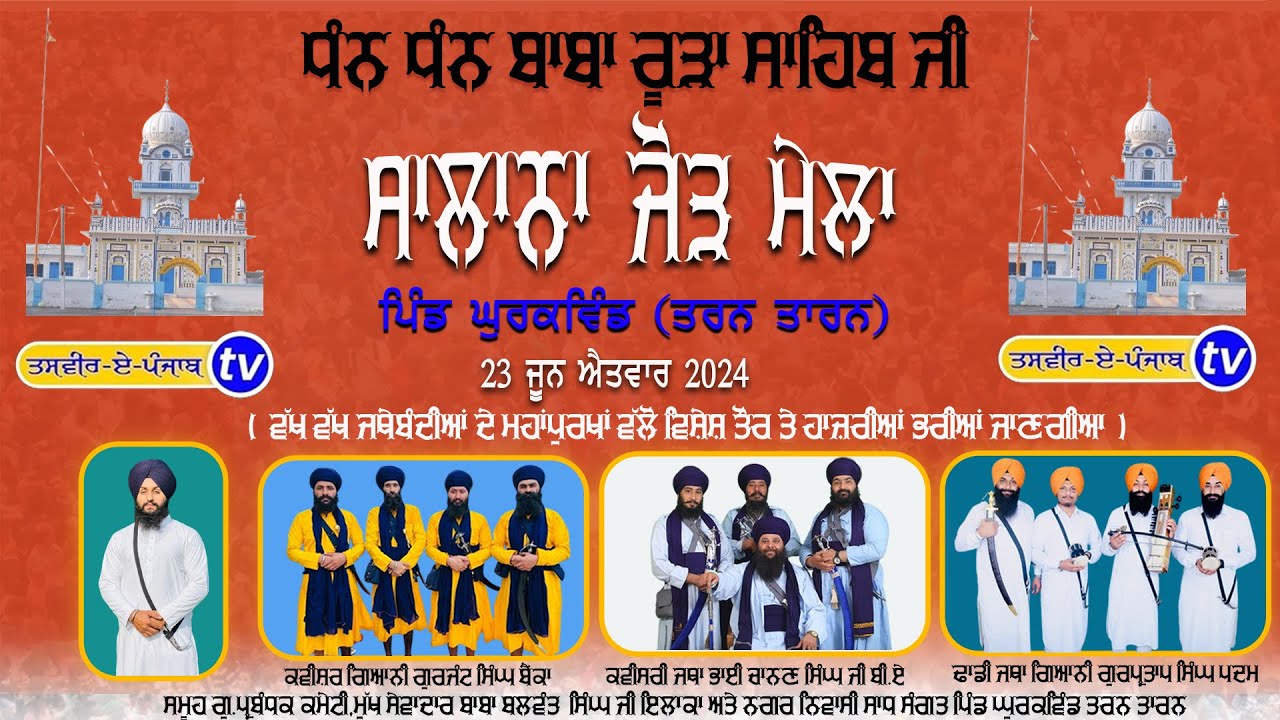 Ghurkwind | Salana Jor Mela | Dhan Dhan Baba Rura Ji | Pind Ghurkwind Tarn Taran 23-06-24 #ghurkwind