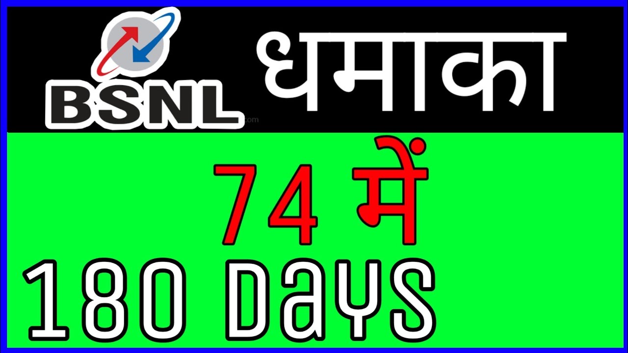 bsnl 74 plan details | bsnl plan 2019 | bsnl validity recharge | The 15 Tech