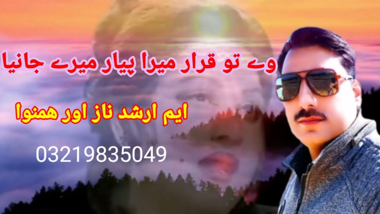 Ve Tu Qarar Mera Payr Mere Janiya /M Arshid Naz/ safdar ali khan