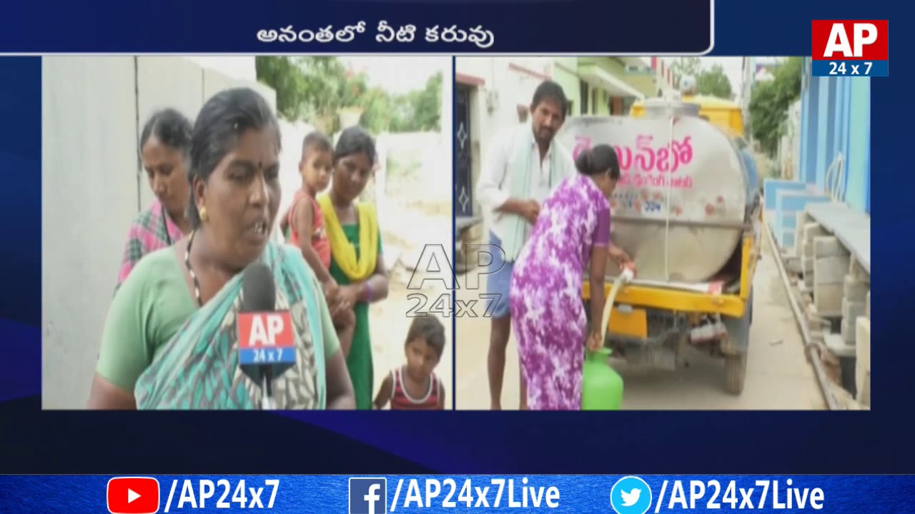 Ground Report Of Anantapur District Water Problems | AP24x7 Exclusive