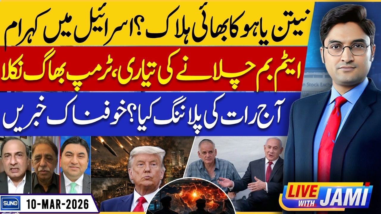 Netanyahu's Brother K*lled? Tensions In Israel | Iran War | Live With Jami | EP 250 | 10 March 2026