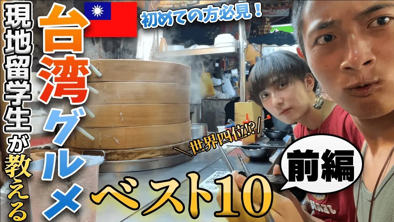 【永久保存版】台北グルメ大全！絶対に食べたくなる台湾グルメ！（2023年7月）