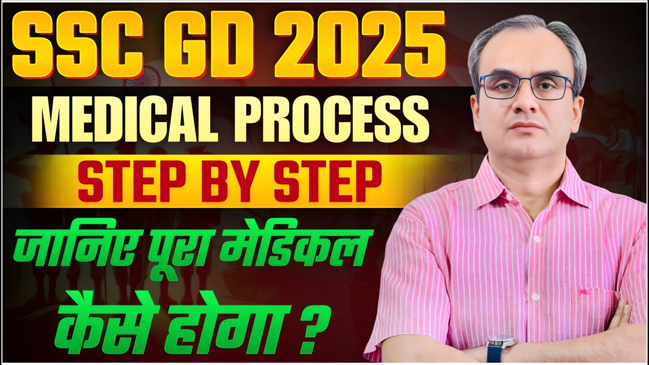 SSC GD 2025 Medical Process Step by Step | जानिए पूरा मेडिकल कैसे होगा?