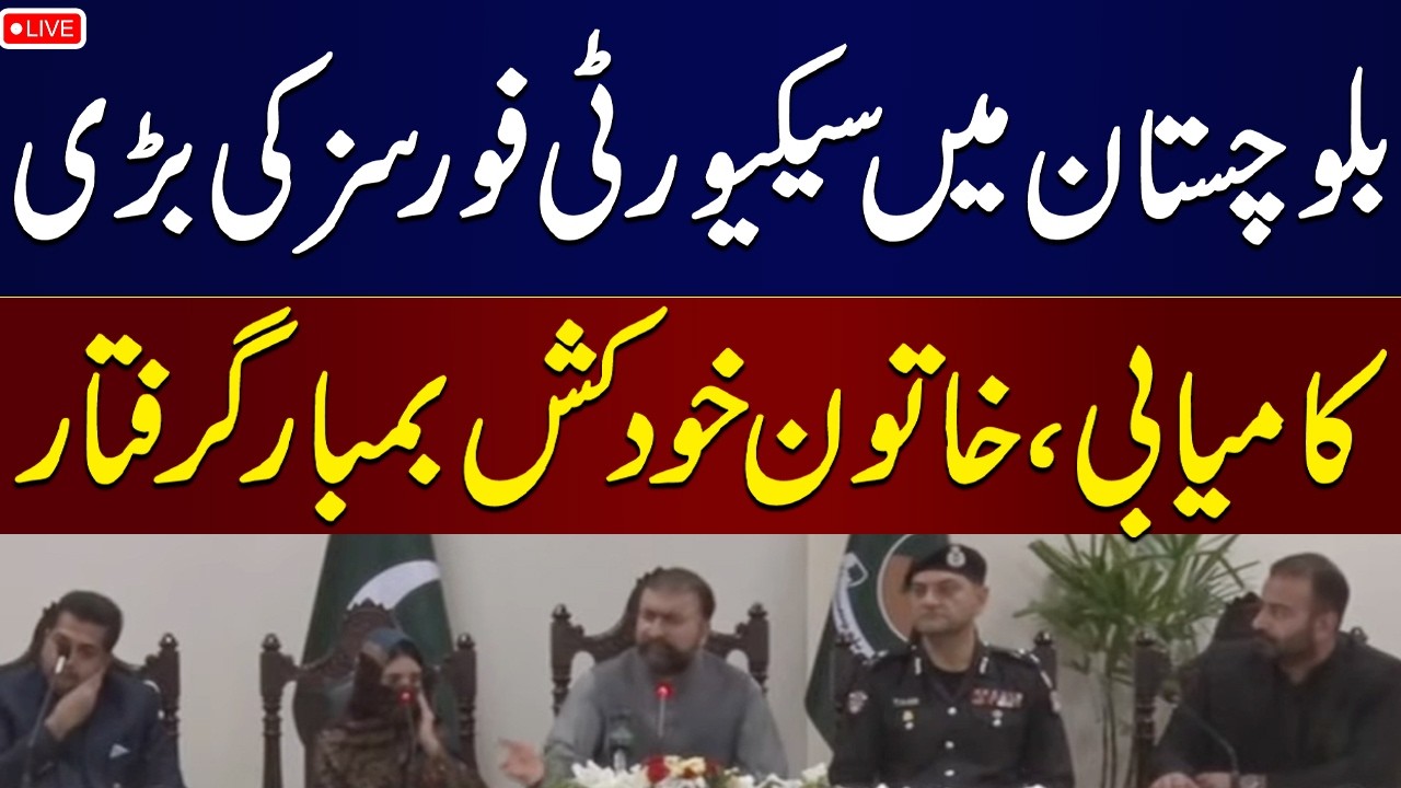 🔴LIVE | CM Balochistan Sarfraz Bugti's Important News Conference