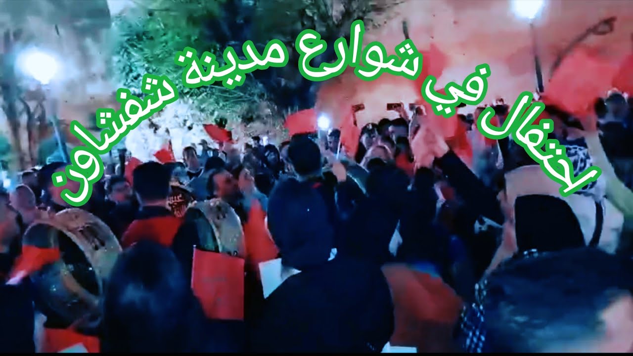 شوارع شفشاون اجواء احتفال رائعة