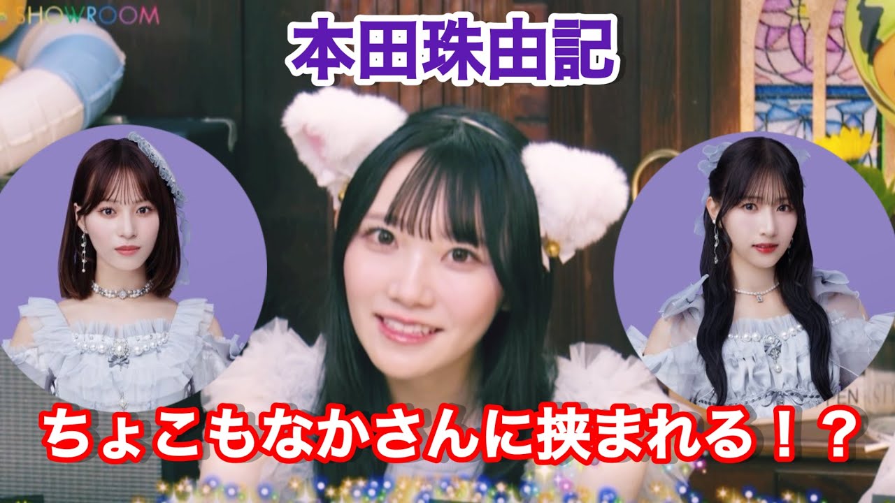 [本田珠由記・落合希来里]ノイミーは好き嫌い克服チャレンジ中！？