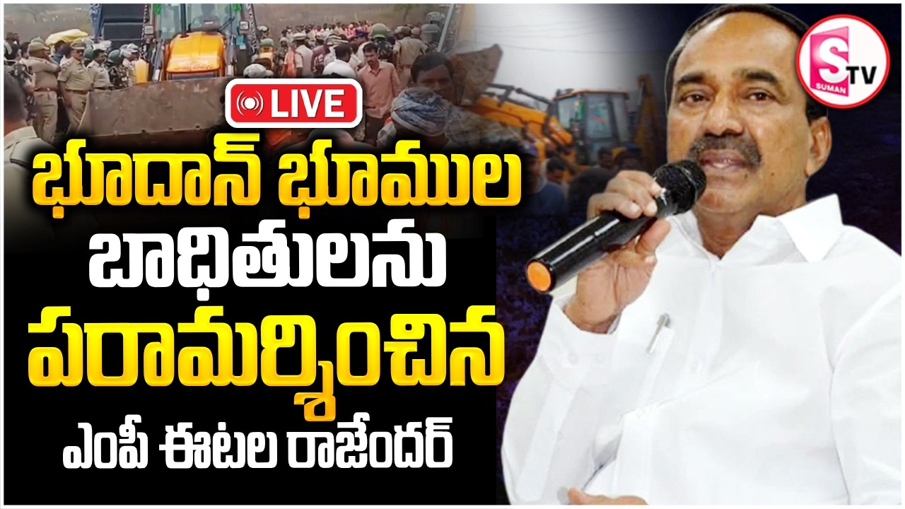 🔴: Khammam Velugumatla Bhoodan Land Victims Meet MP Etela Rajender | Latest Telangana News