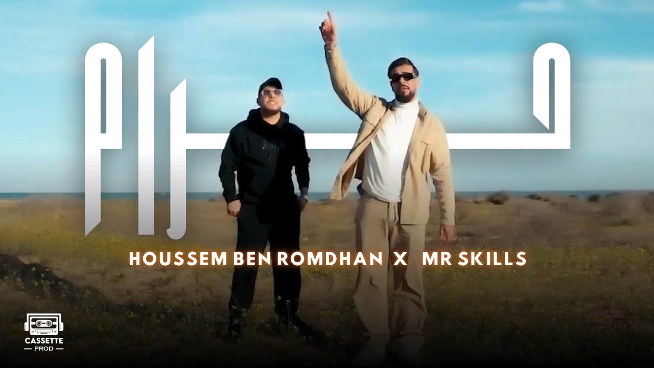 Houssem Ben Romdhane Ft. Mr SKiLLS - Haram | حرام (Official Music Video)