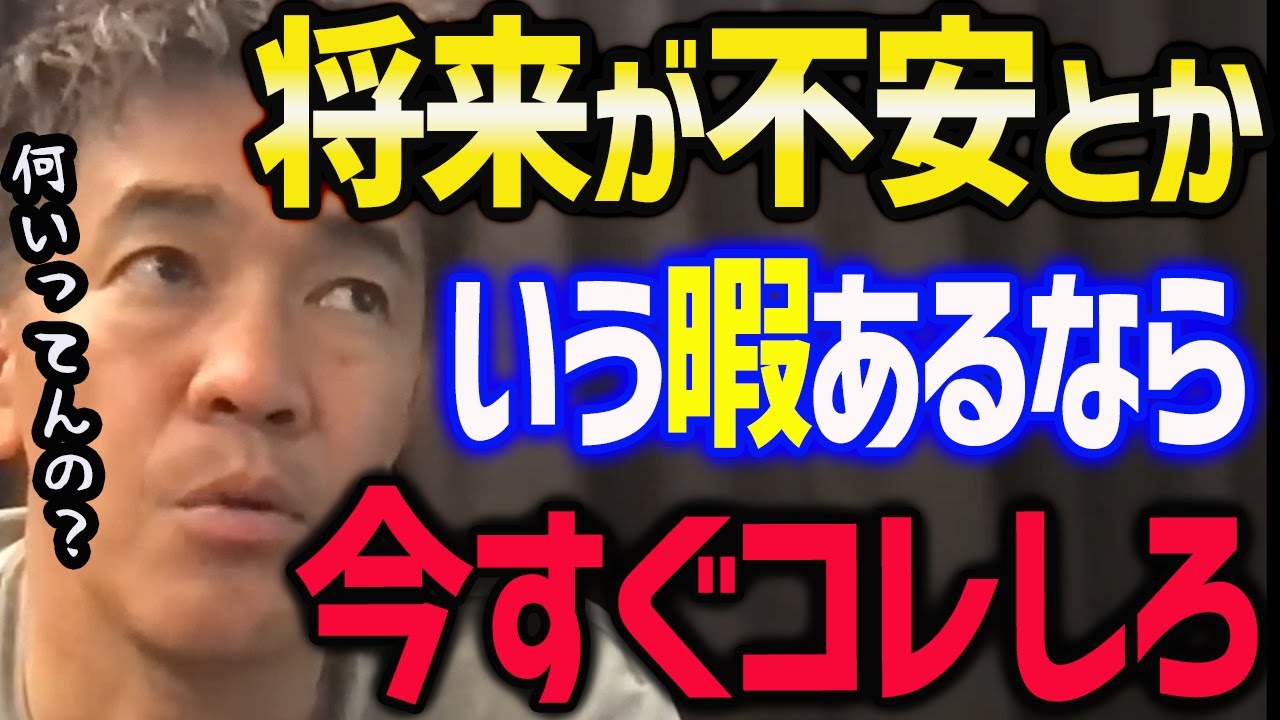 【武井壮】会社員・新社会人で将来に不安な人は見ろ【ビジネス/職場】
