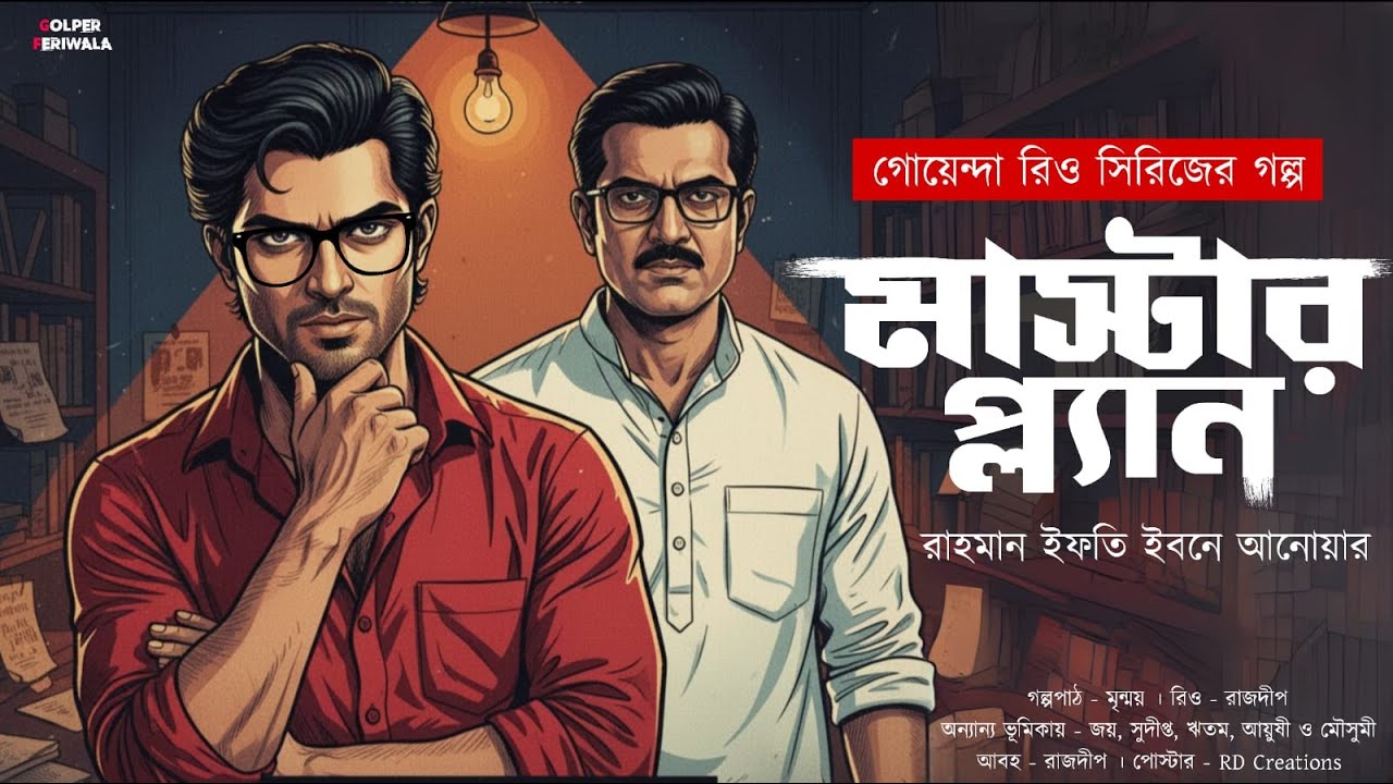 Master Plan I Suspense Thriller I Bengali Audio Story I Detective I Rohoshyo