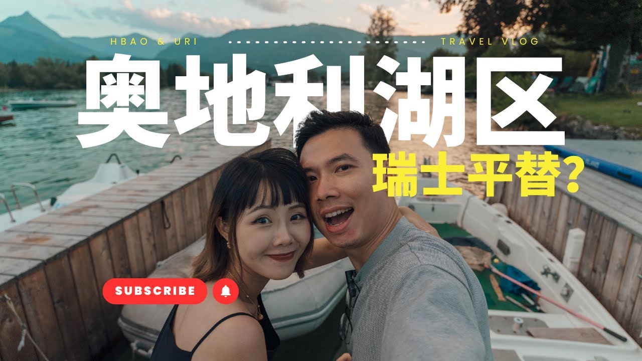 奥地利真的是瑞士的平替吗？｜哈尔施塔特＋湖区自驾全攻略