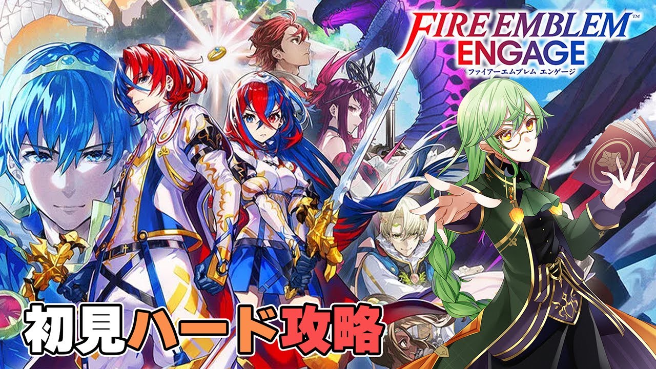 【ファイアーエムブレム エンゲージ】※ネタバレ注意 村人だって その4