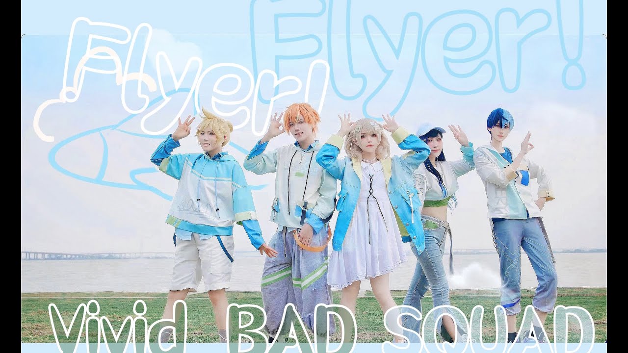 【プロセカ/Vivid BAD SQUAD × 鏡音レン】Flyer!【踊ってみた】