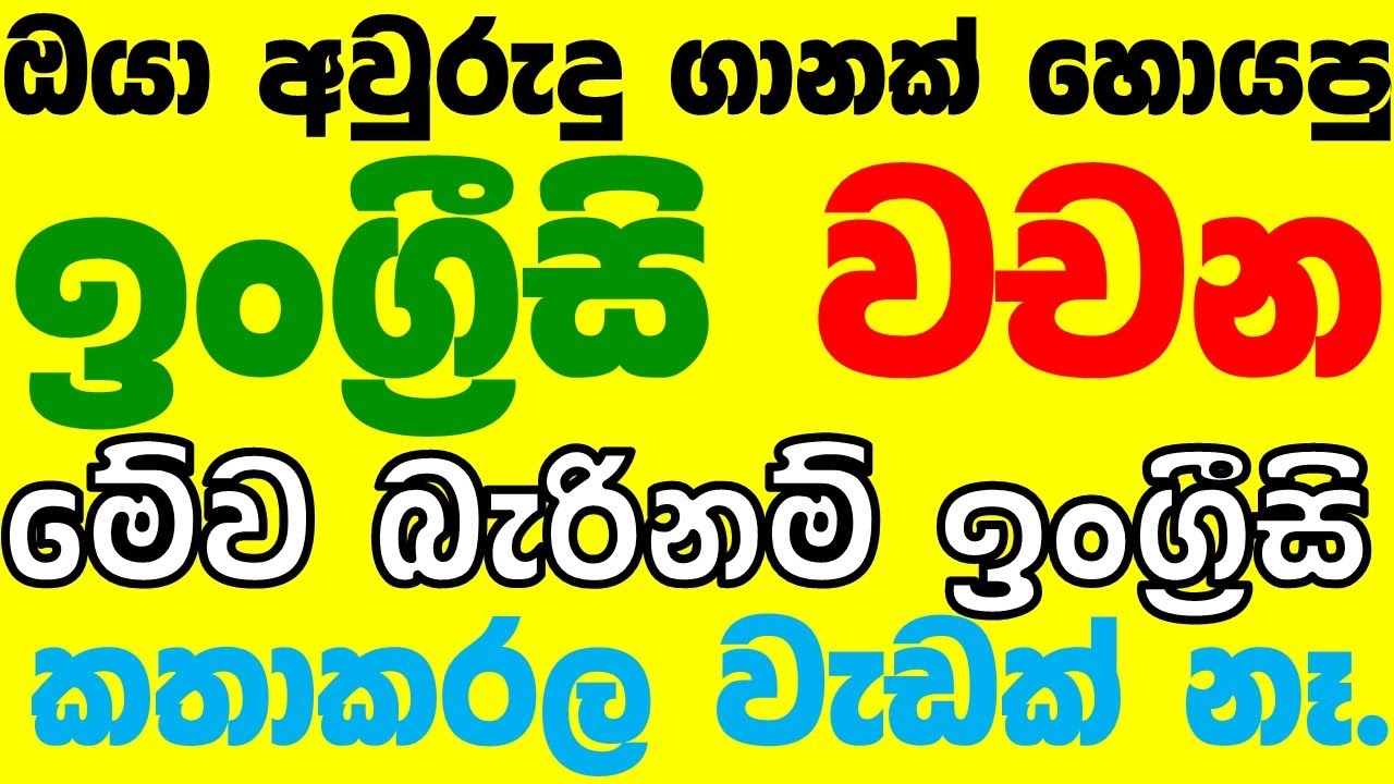 English to Sinhala (vocabulary) 🇱🇰✨learn English the most common Words #SinhalaToEnglish