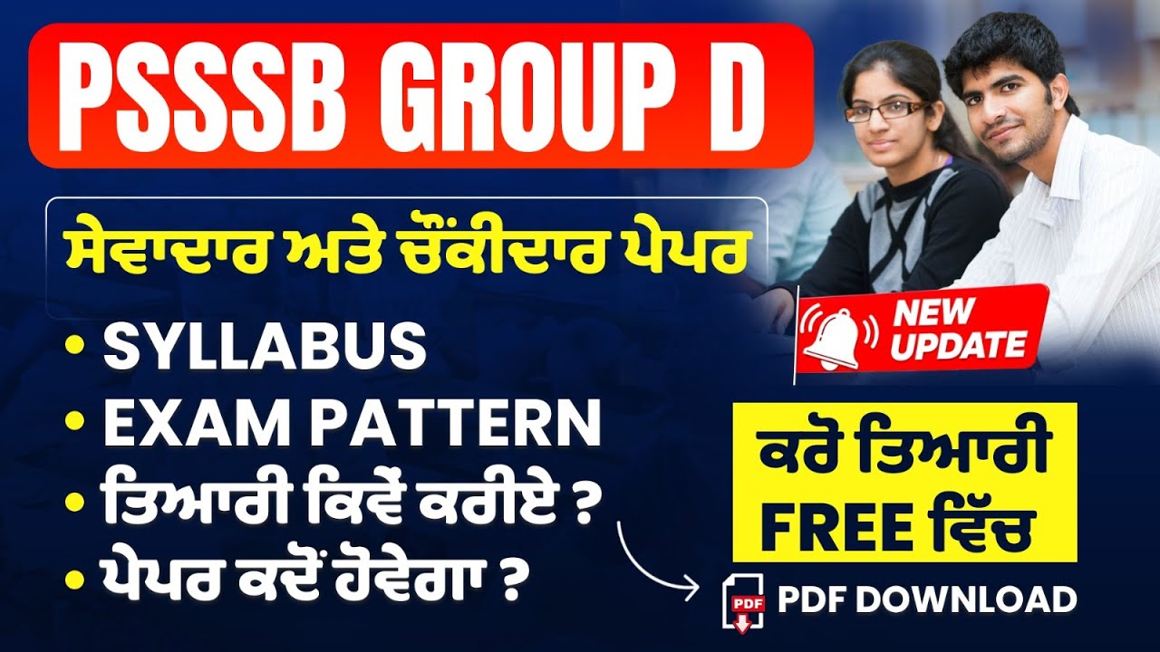 psssb group d apply online, Punjab Group D Exam Preparation,psssb sewadar and chowkidar new update