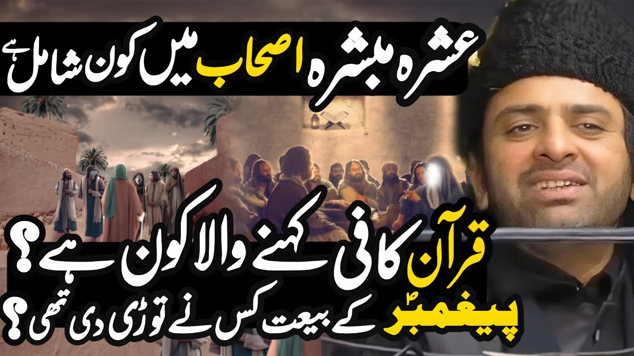 Rasool Allah sw Ka Sab Say Bada Sahabi Kon hai | Allama Nasir Abbas Multan Shaheed |