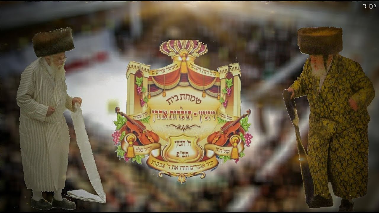 שמחת בית ויזניץ - תולדות אהרן || Wedding Viznitz Bnei Brak & Toldot Aharon Mea Shearim Jerusalem