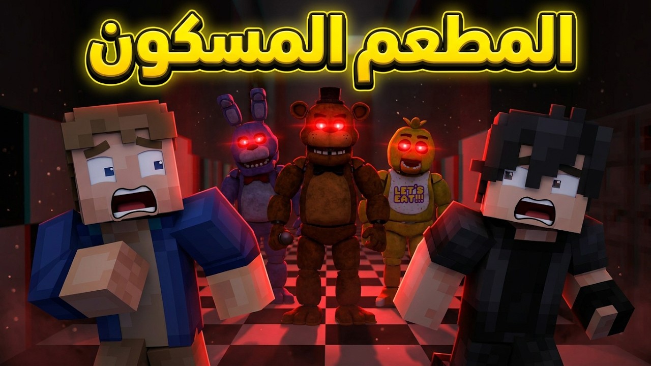 فيلم ماين كرافت 
