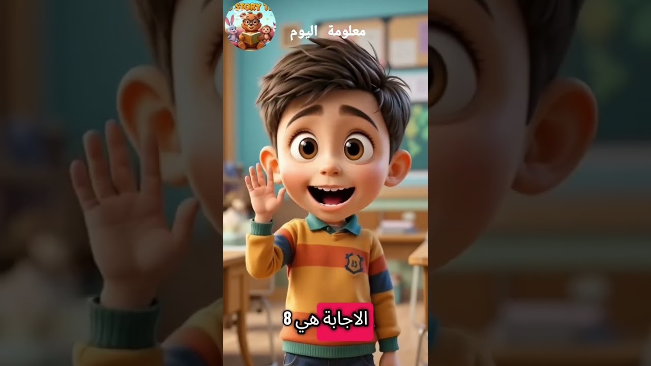 معلومه في دقيقه : كم عدد أبواب الجنه ؟#معلومة_دينية  #أطفال #تعليم_ديني   #رمضان2026 #سيرة_نبوية#
