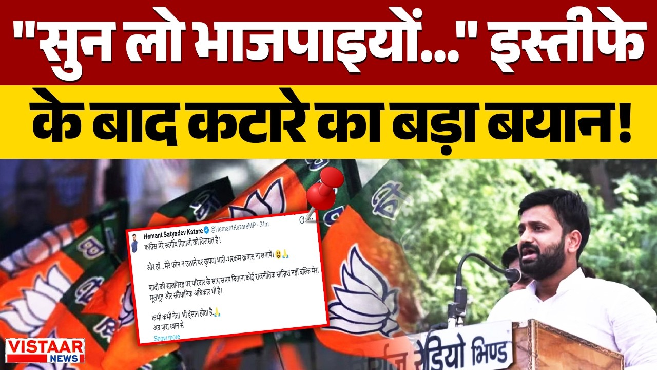 Hemant Katare Resigns: 