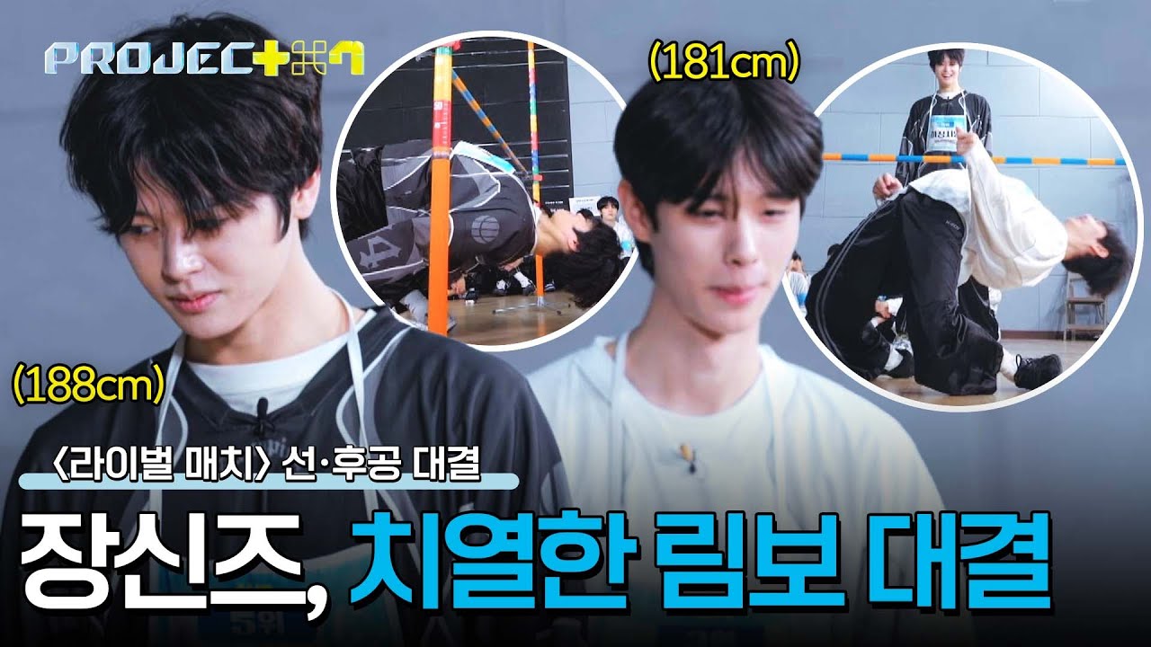 유연성 무슨 일🙊 마징시앙X김성민의 치열한 림보 대결 | PROJECT 7 8회 | JTBC 241129 방송