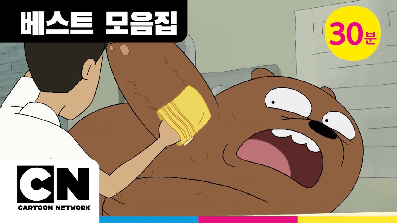 위 베어 베어스 K-컬처 접속 완료!ㅣ곰 브라더스의 한국 바이브 모먼트 모음집ㅣWe Bare BearsㅣCartoon Network