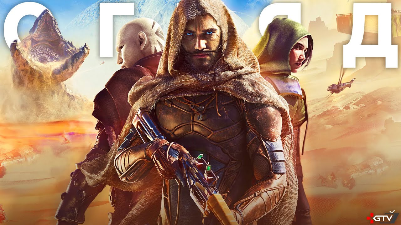 ОГЛЯД Dune Awakening - Шикарна MMO, чи Духота?