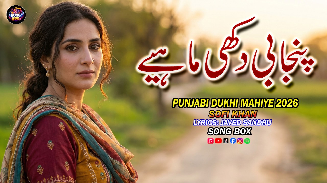Punjabi Dukhi Mahiye | New Mahiye 2026 | Tappe Mahiye | Latest Sad Songs | Sofi Khan