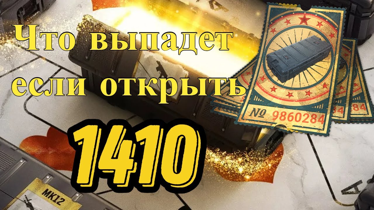 PUBG│︎Что будет если ОТКРЫТЬ(1410шт) Купонов Контрабанды│︎Часть 4