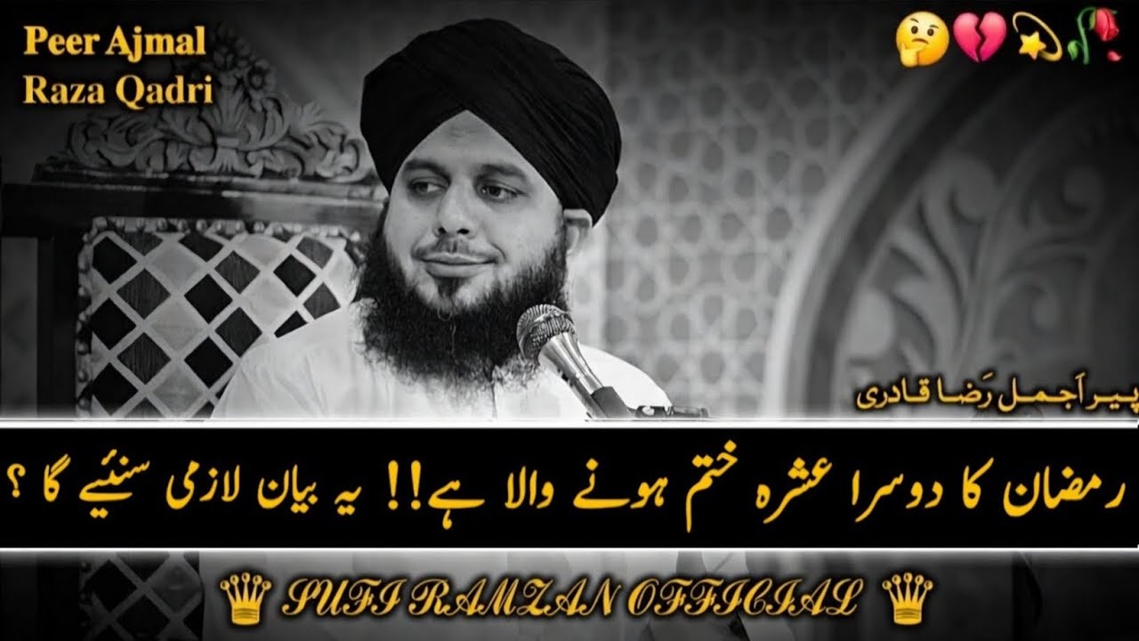 Ramzan Mubarak | Dosra Ashra Khatam Hone Wala Hai | Ye Aham Bayan Zaroor Sunein |  Ajmal Raza Qadri 