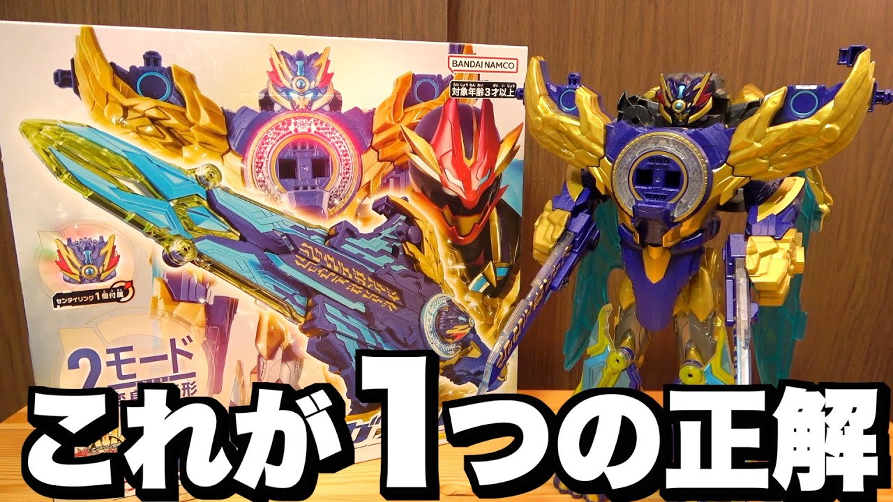 超ロジカルに作られた戦隊玩具の最強パワーアップアイテム『 DXリョウテガソード』 ナンバーワン戦隊ゴジュウジャー