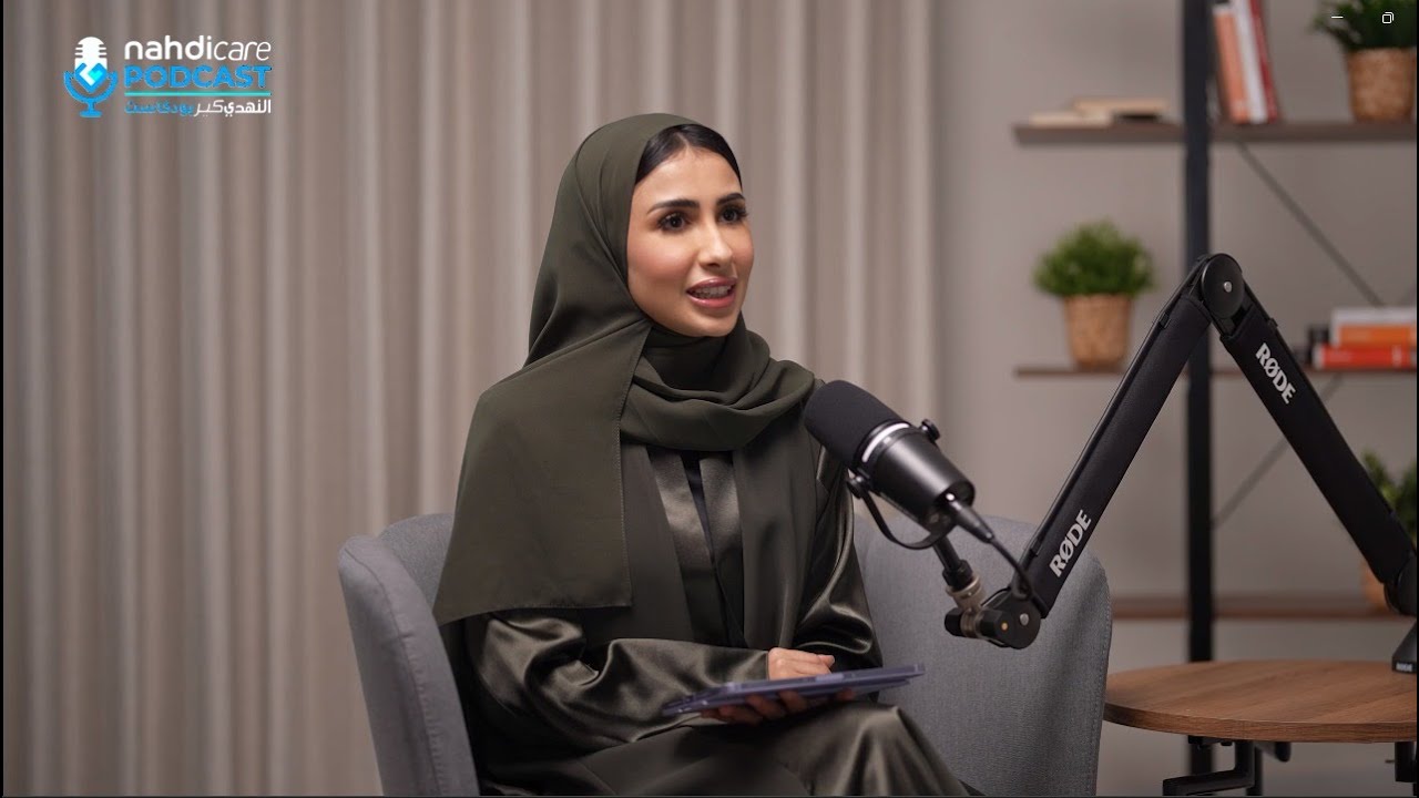 بودكاست النهدي كير الحلقة 1: الفرق بين الإجراءات التجميلية والعلاجية مع د. منذر السيد
