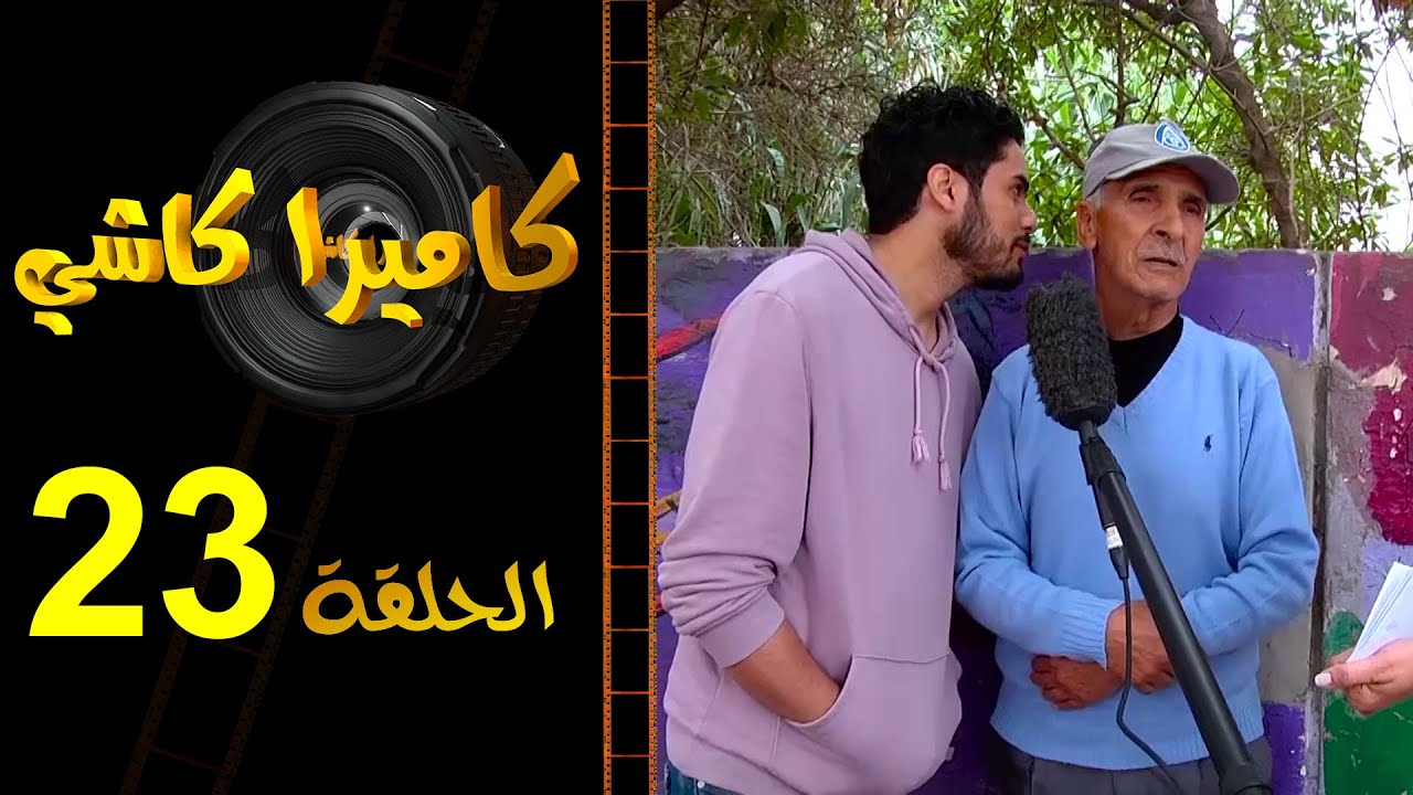 مقلب ربح معانا عشرة آلاف درهم في شوارع المغرب