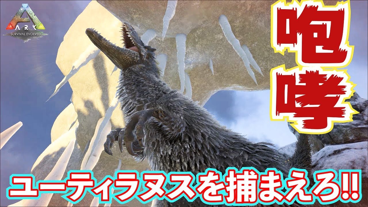 【ARK】ターキー討伐＆ユーティラヌスをGETしろ！#29【ARK: Survival Evolved】